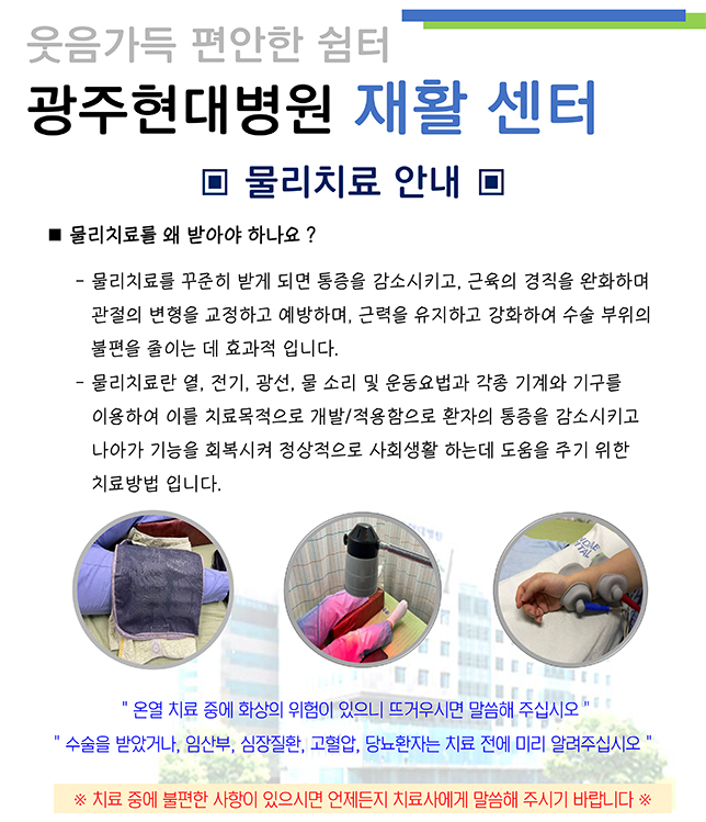 웃음가득 편안한 쉼터 광주현대병원 재활센터